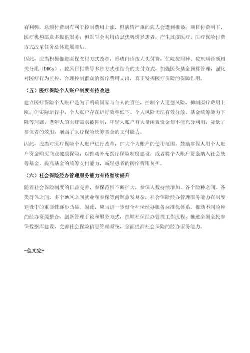 中国社会保险发展状况.docx