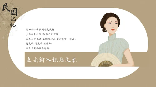 复古民国风情记忆画册通用PPT模板