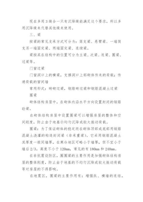 施工员实习报告.docx