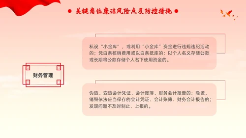 新员工廉洁第一课ppt简约入职培训廉洁