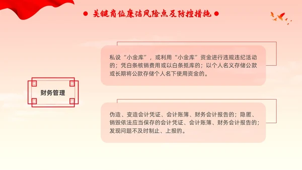 新员工廉洁第一课ppt简约入职培训廉洁