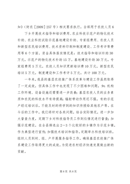 基层农技推广体系改革的汇报(县委) (2).docx