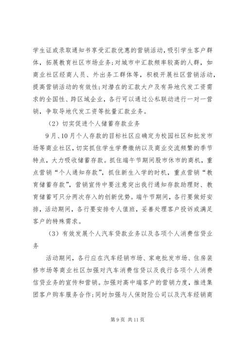 银行端午节活动方案20XX年.docx