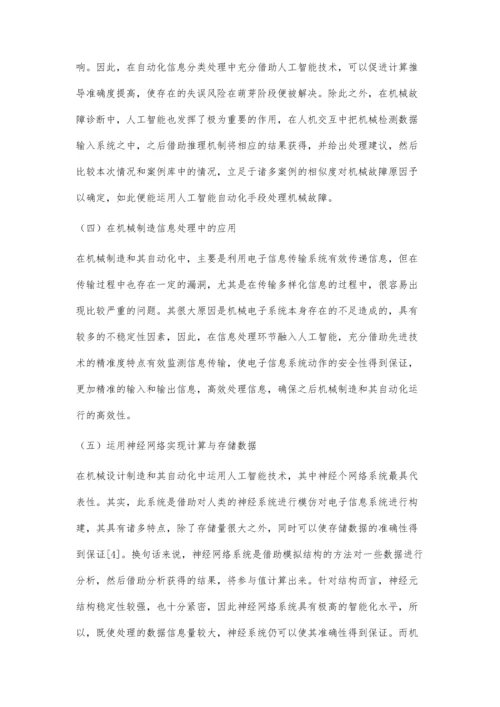 人工智能在机械设计制造及其自动化中的运用.docx