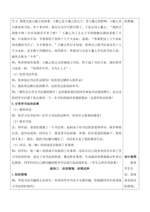 部编版六年级语文上册第七单元 《口语交际：聊聊书法》教案