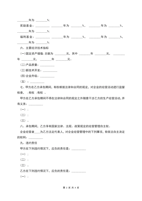 承包合同书样式(企业)-1.docx