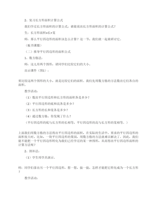 平行四边形面积课件(精选10篇).docx