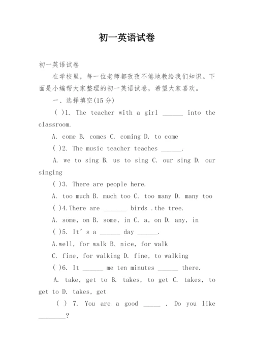 初一英语试卷.docx