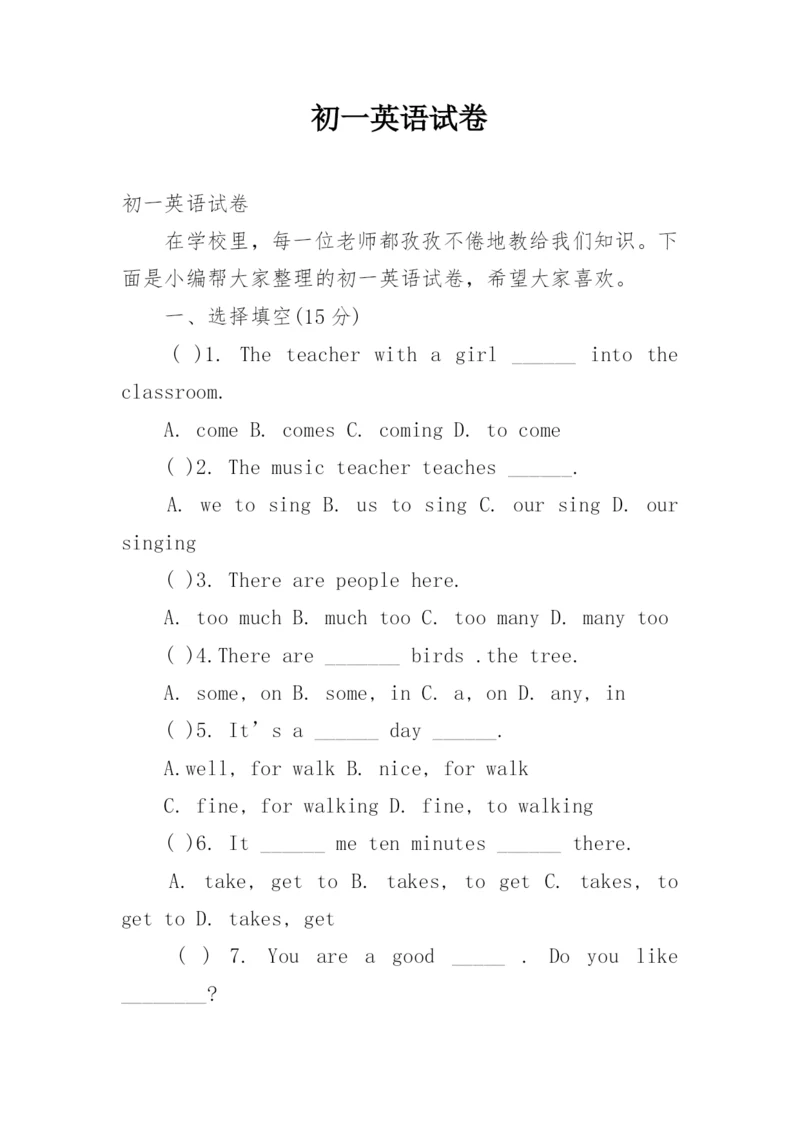 初一英语试卷.docx