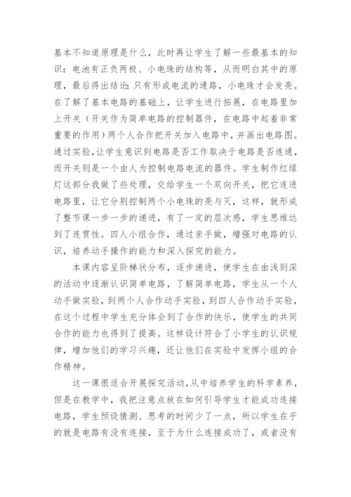 《简单电路》教学反思_2.docx