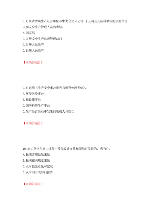 2022年陕西省建筑施工企业安管人员主要负责人、项目负责人和专职安全生产管理人员考试题库模拟训练含答案第42次