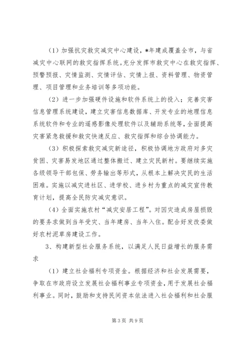 民政事业发展计划.docx