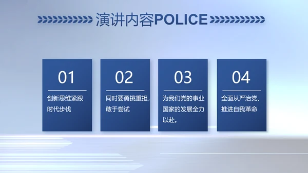 蓝色大气公安警察工作汇报动态PPT