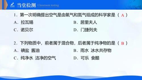 2.1我们周围的空气 课件(共20张PPT内嵌视频)-【新课标·新教材】九年级化学上册同步优质课件与