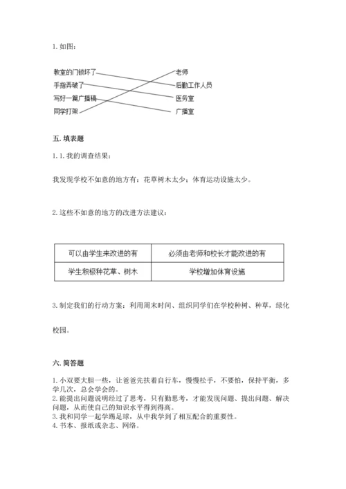 部编版三年级上册道德与法治期中测试卷及参考答案【综合题】.docx