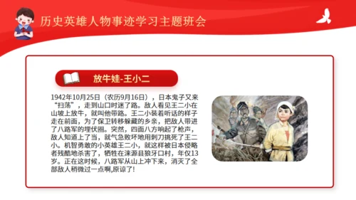 历史英雄人物的故事通用PPT模板