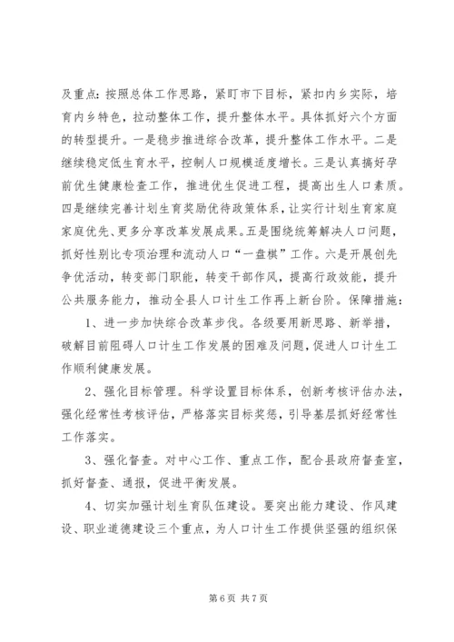 县计生委工作报告材料.docx