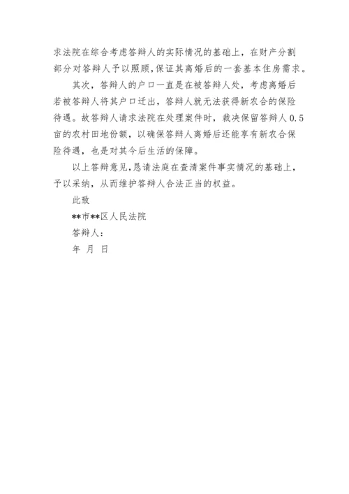 经典离婚答辩状.docx