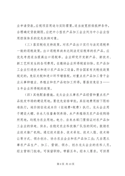 优质农产品基地建设意见 (2).docx