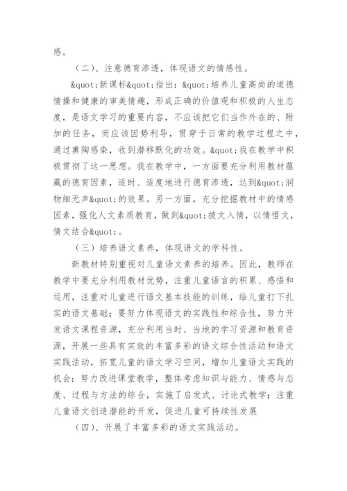 小学五年级下册语文教学总结.docx