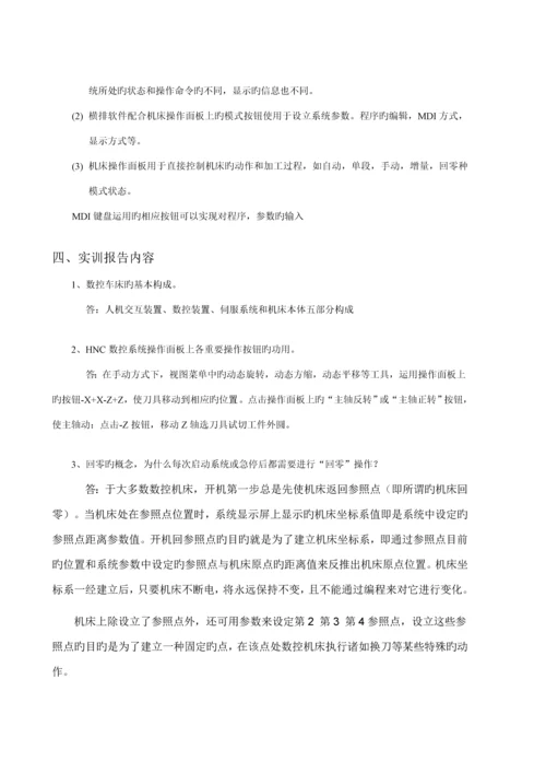 机械零件数控车削生产实训基础报告.docx