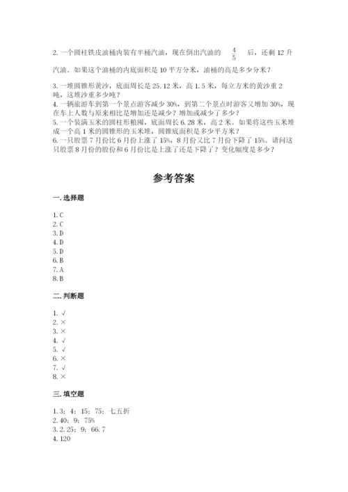 北京版六年级下册数学期中测试卷及答案（夺冠系列）.docx