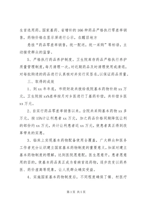 塔前中心卫生院基本情况汇报(4).docx