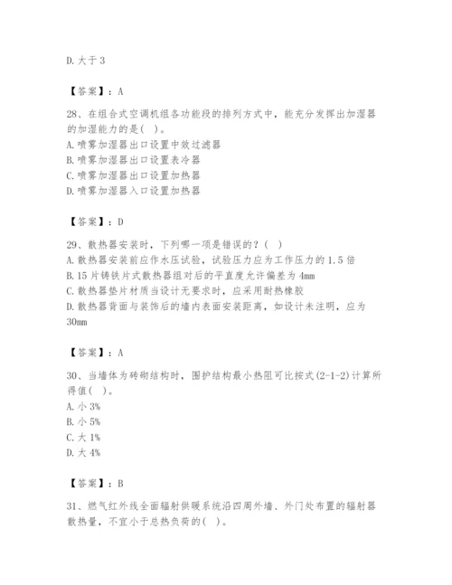 公用设备工程师之专业知识（暖通空调专业）题库及一套答案.docx