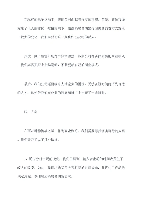 商业副总半年工作总结