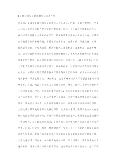 公路工程中交通安全设施设计研究.docx