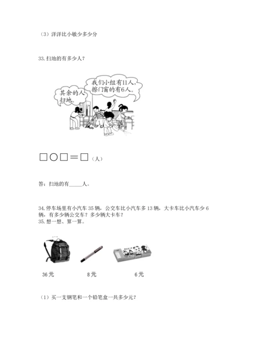 一年级下册数学解决问题100道及答案（网校专用）.docx