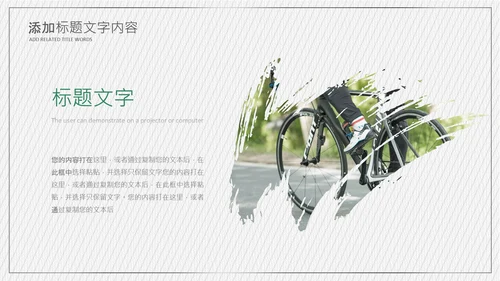 极限运动山地自行车越野户外骑行比赛PPT模板