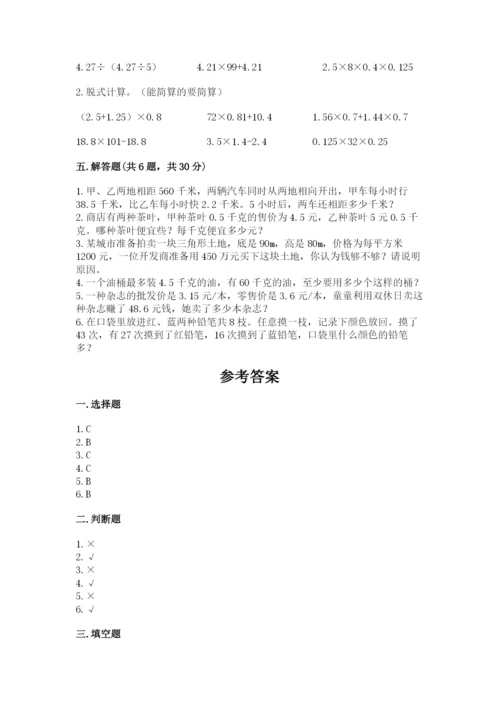 人教版五年级上册数学期末测试卷带答案（典型题）.docx