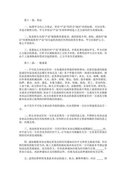 产品经销合同