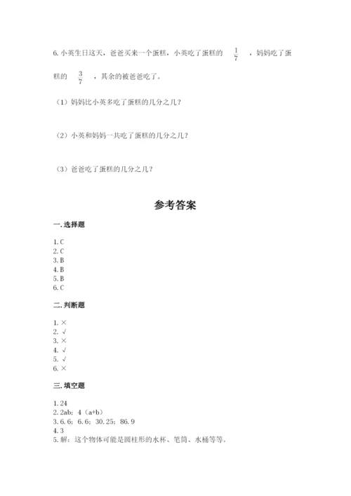 人教版五年级下册数学期末测试卷及参考答案（典型题）.docx