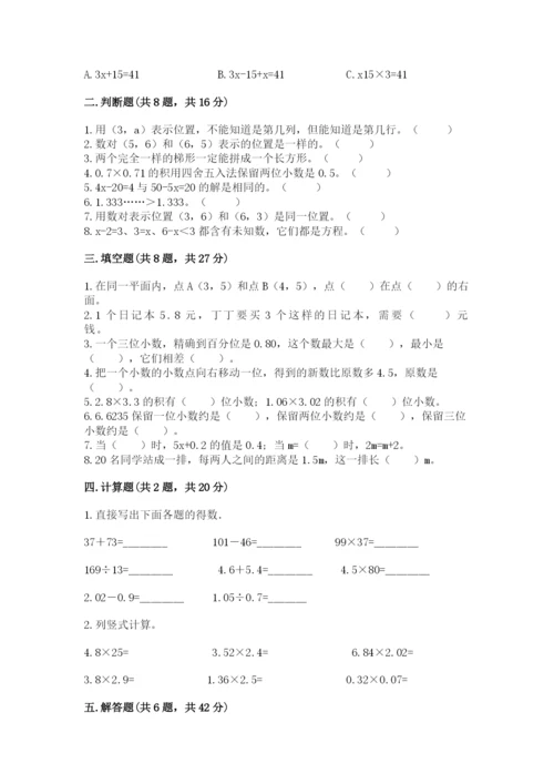 人教版小学数学五年级上册期末测试卷精品带答案.docx