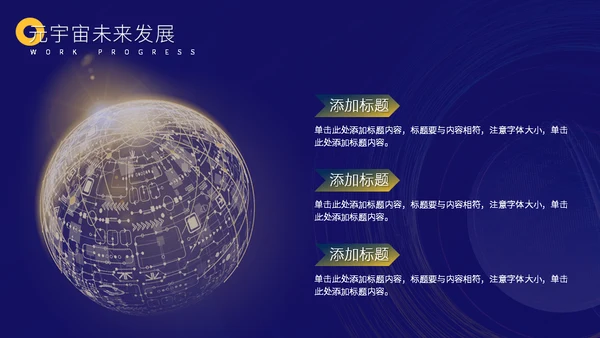 元宇宙发展研究报告通用PPT模板