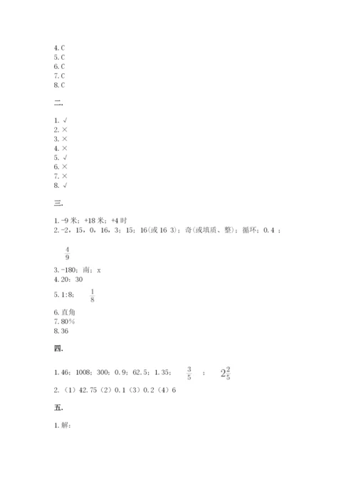 小学数学六年级下册竞赛试题附参考答案【名师推荐】.docx