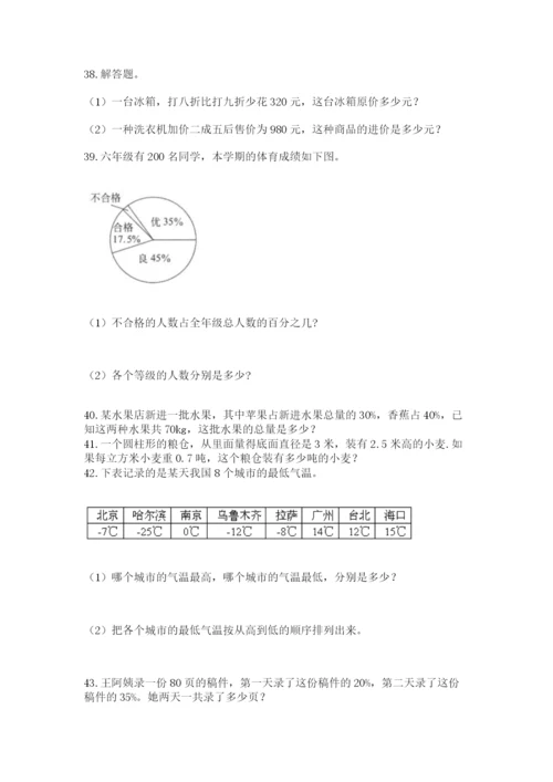 小升初数学试题真题汇编-解答题50道加答案(A卷).docx