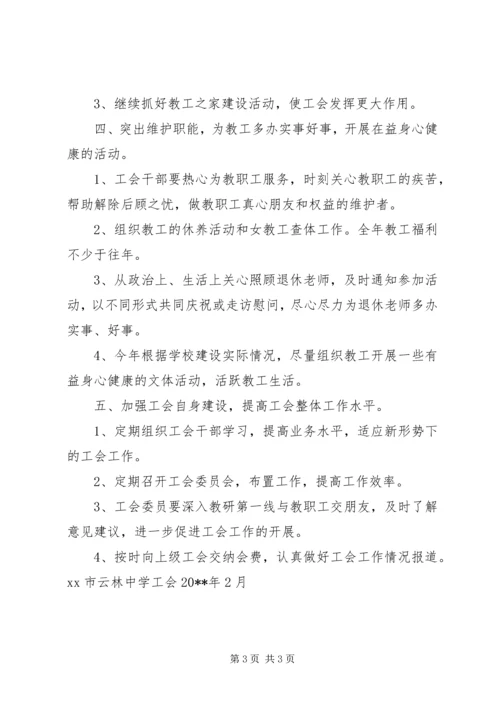 云林中学某年工会工作计划.docx