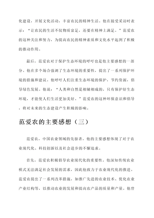 范爱农的主要感想