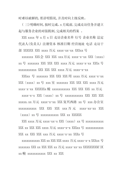 2023年开展企业走访活动通知年