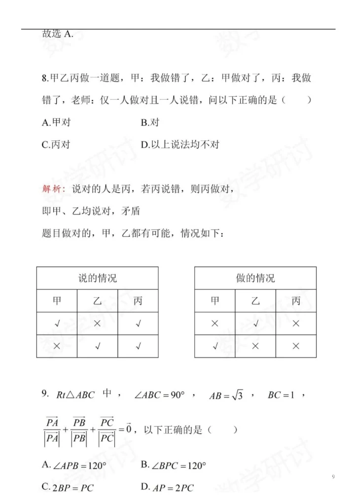 2021年清华大学强基计划数学试题解析.docx