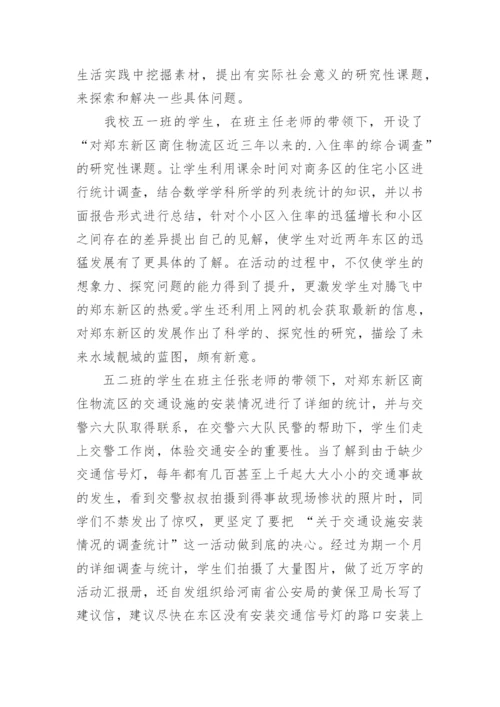 小学综合实践活动教学工作总结.docx
