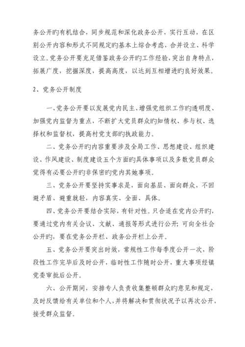 党务公开专题方案待用.docx