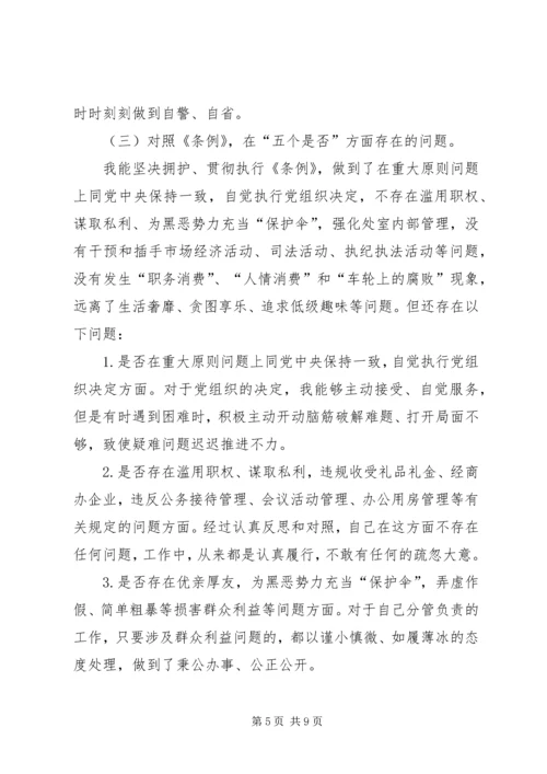 对照党章党规找差距围绕“十八个是否”问题个人检视党性分析材料.docx