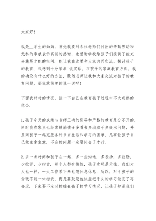 初一家长会德育主任个人发言稿5篇.docx