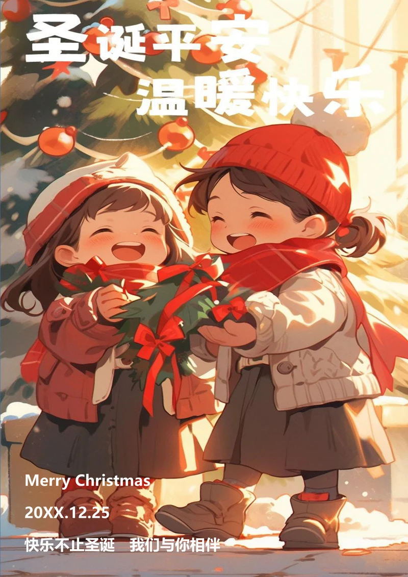 圣诞平安温暖快乐圣诞节海报