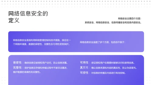 蓝紫渐变简约教育类网络安全课程PPT模板