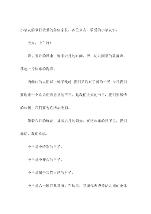 结束语主持词38